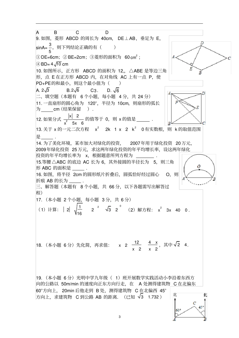 中国美术学院附属中学招生考试数学历年试题_第3页