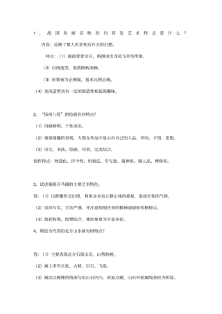 中国美术简答题