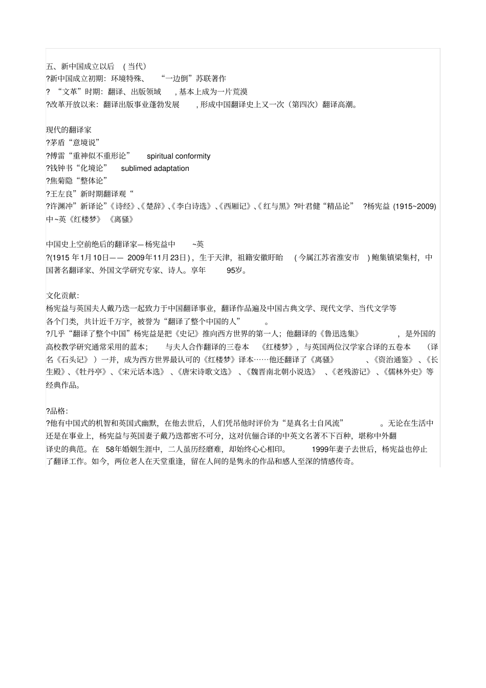 中国翻译史及其著名翻译家_第2页