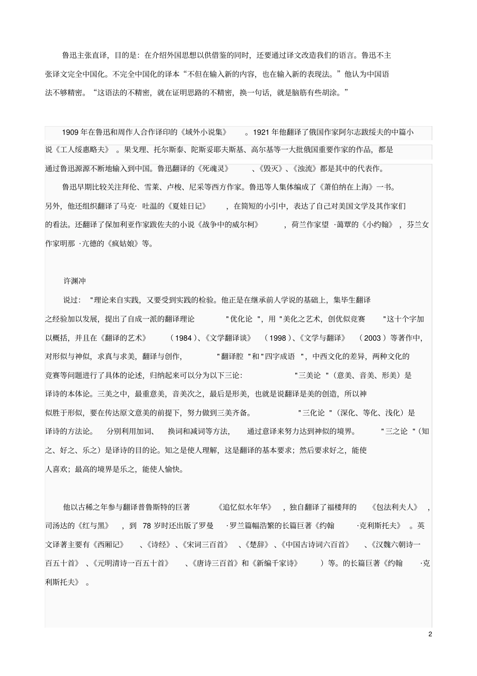 中国翻译史及重要翻译家_第2页