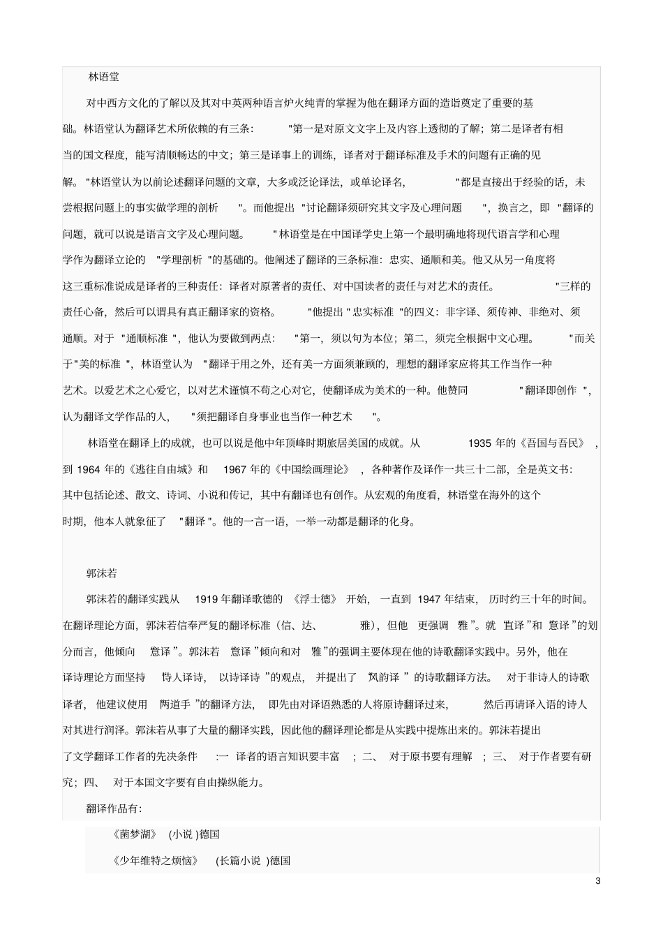 中国翻译史及重要翻译家_第3页