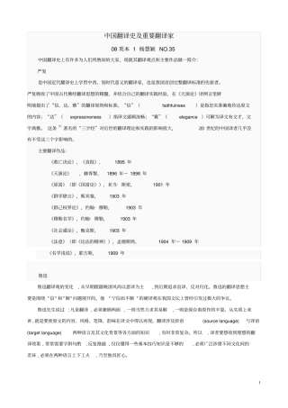 中国翻译史及重要翻译家