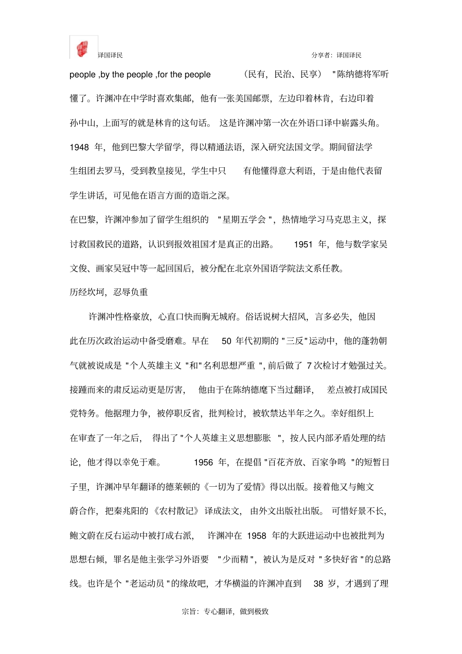 中国翻译家--许渊冲_第2页