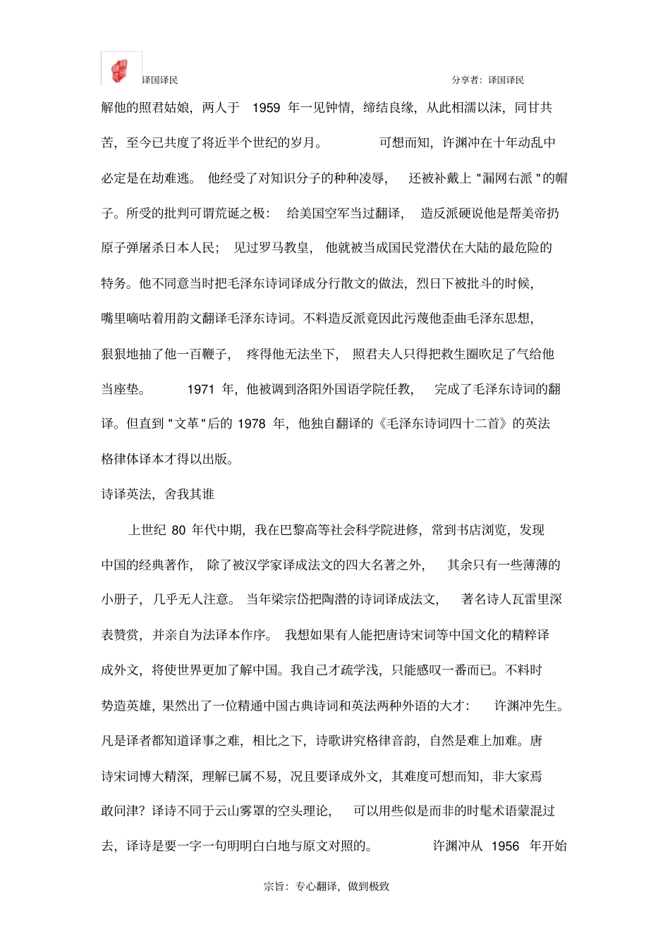 中国翻译家--许渊冲_第3页