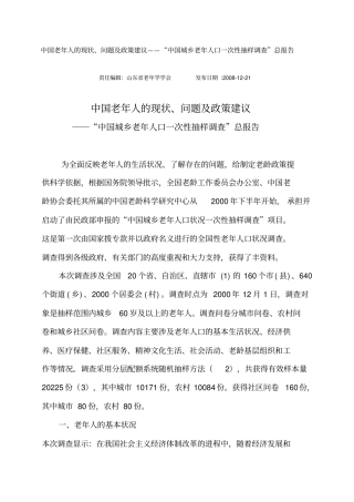 中国老年人地现状问题政策建议