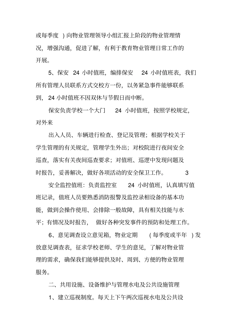 中国老年城教育物业管理服务方案_第2页