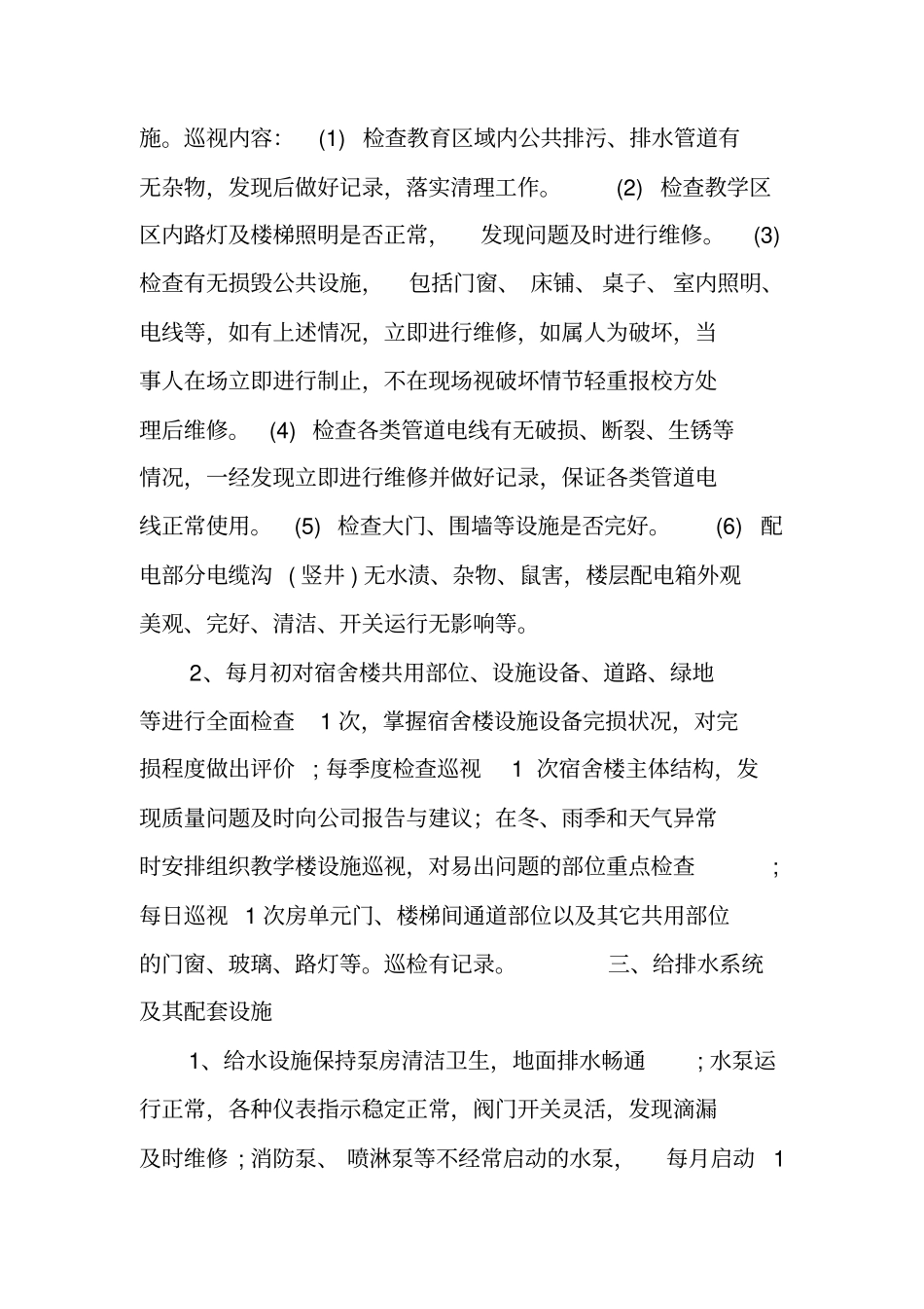 中国老年城教育物业管理服务方案_第3页