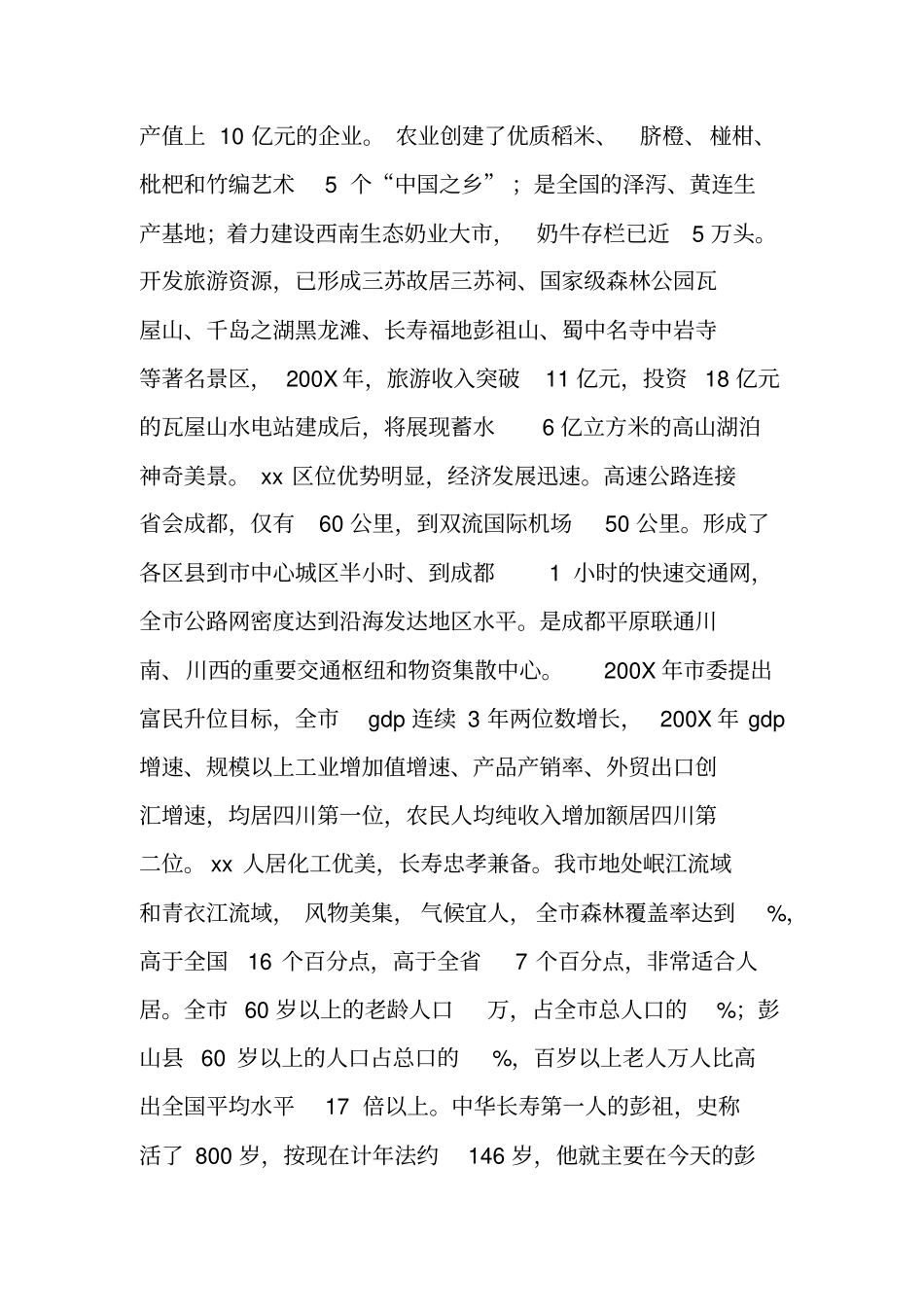 中国老年学会研讨会上的致辞_第2页