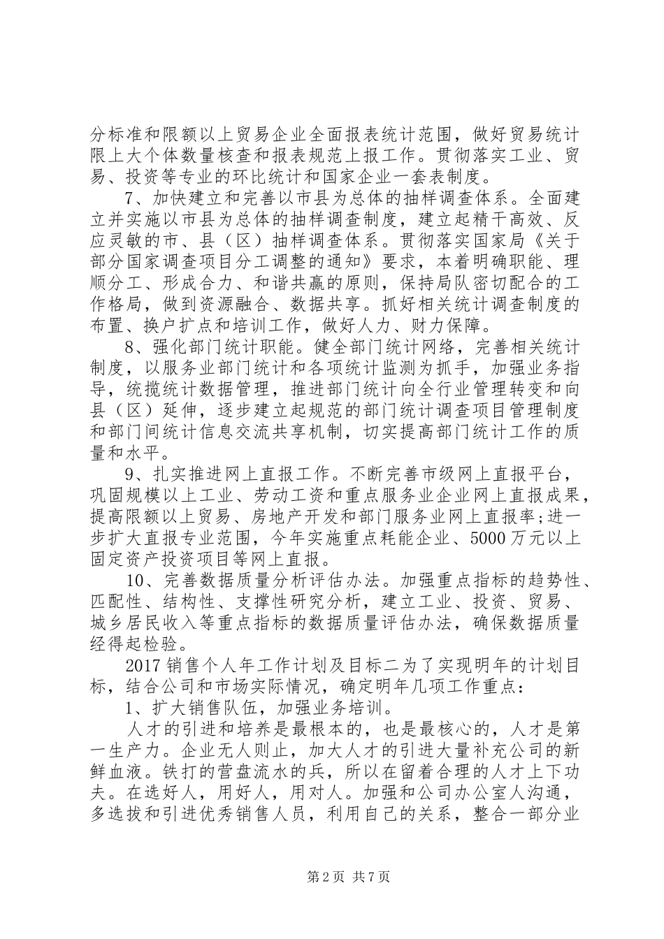 XX年工作计划及目标_第2页