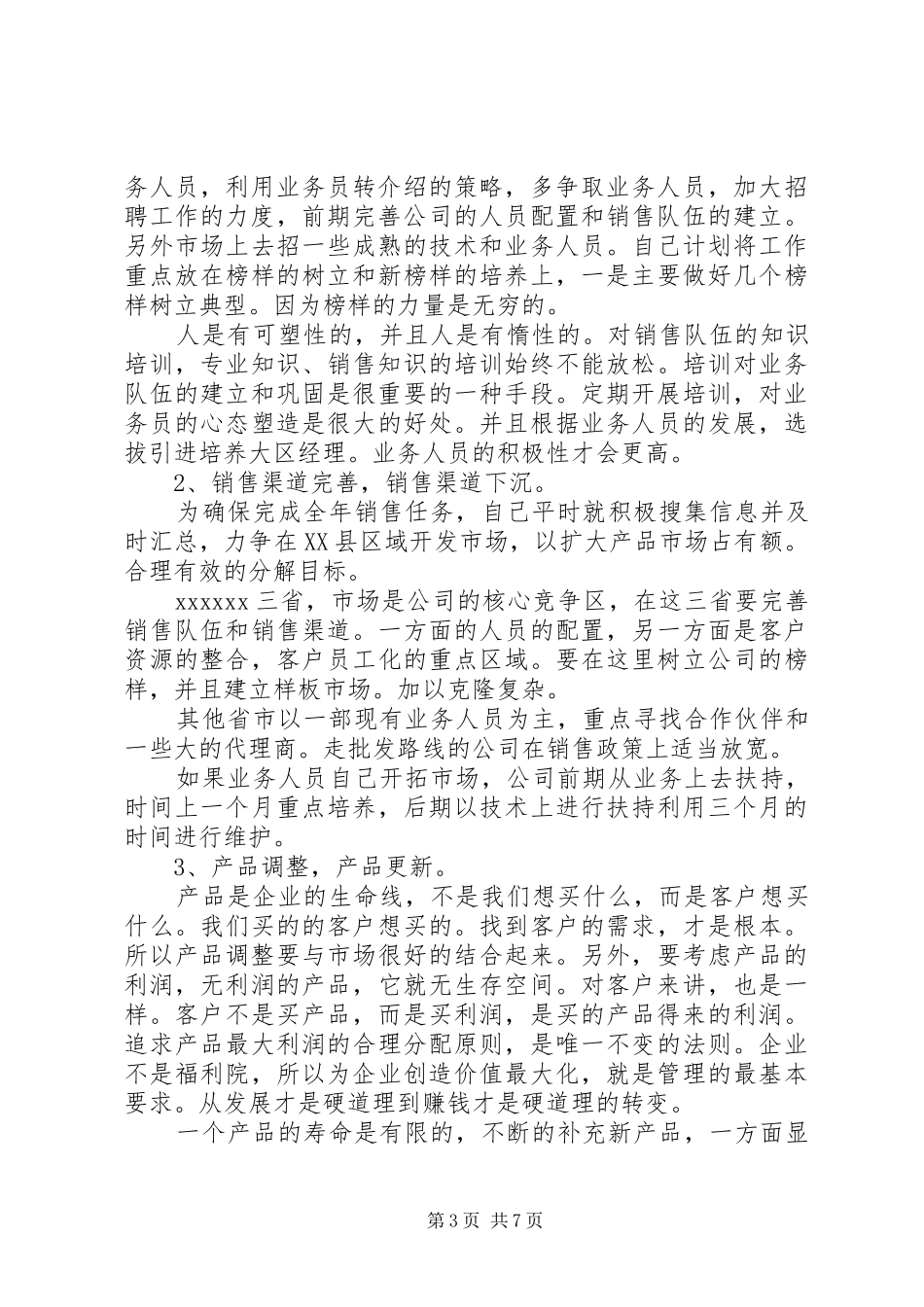 XX年工作计划及目标_第3页