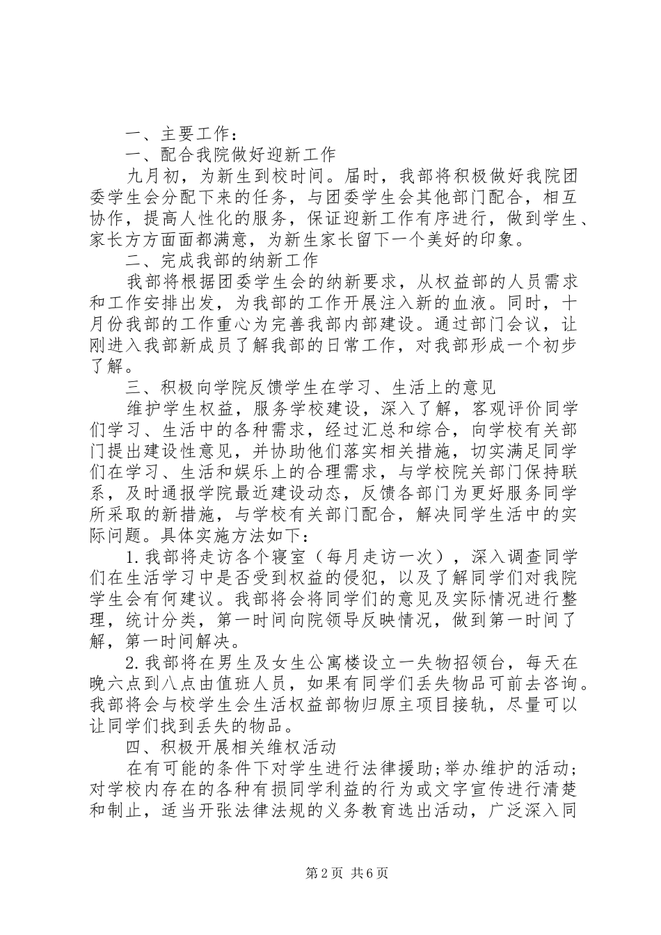 XX年权益部工作计划范文三篇_第2页