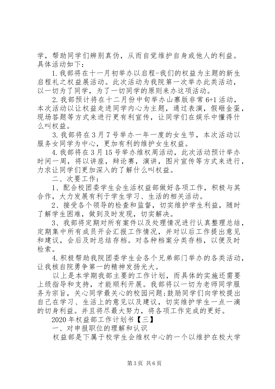 XX年权益部工作计划范文三篇_第3页