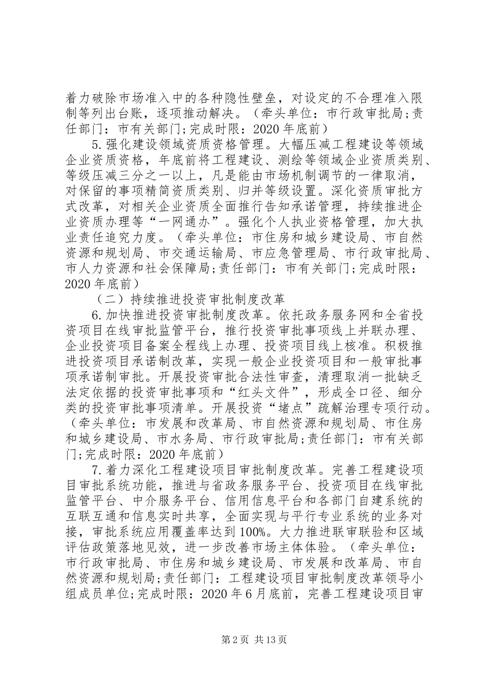 XX年深化放管服改革工作安排_第2页