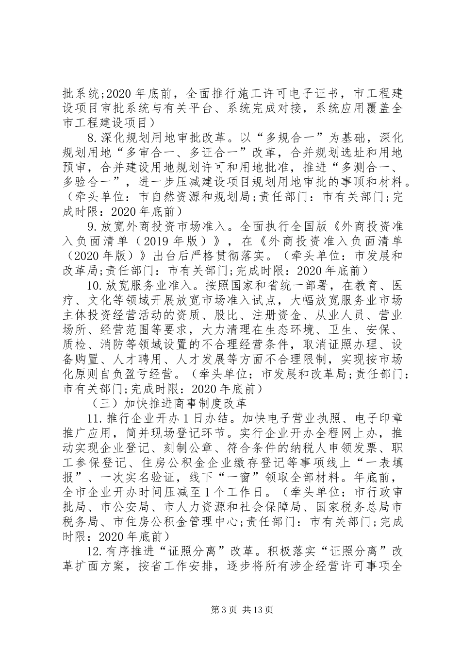 XX年深化放管服改革工作安排_第3页