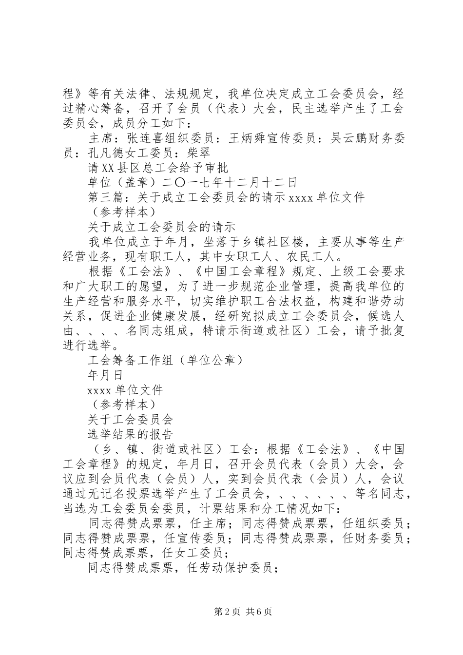 关于成立规划委员会的请示_第2页
