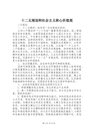 十二五规划和社会主义核心价值观_1