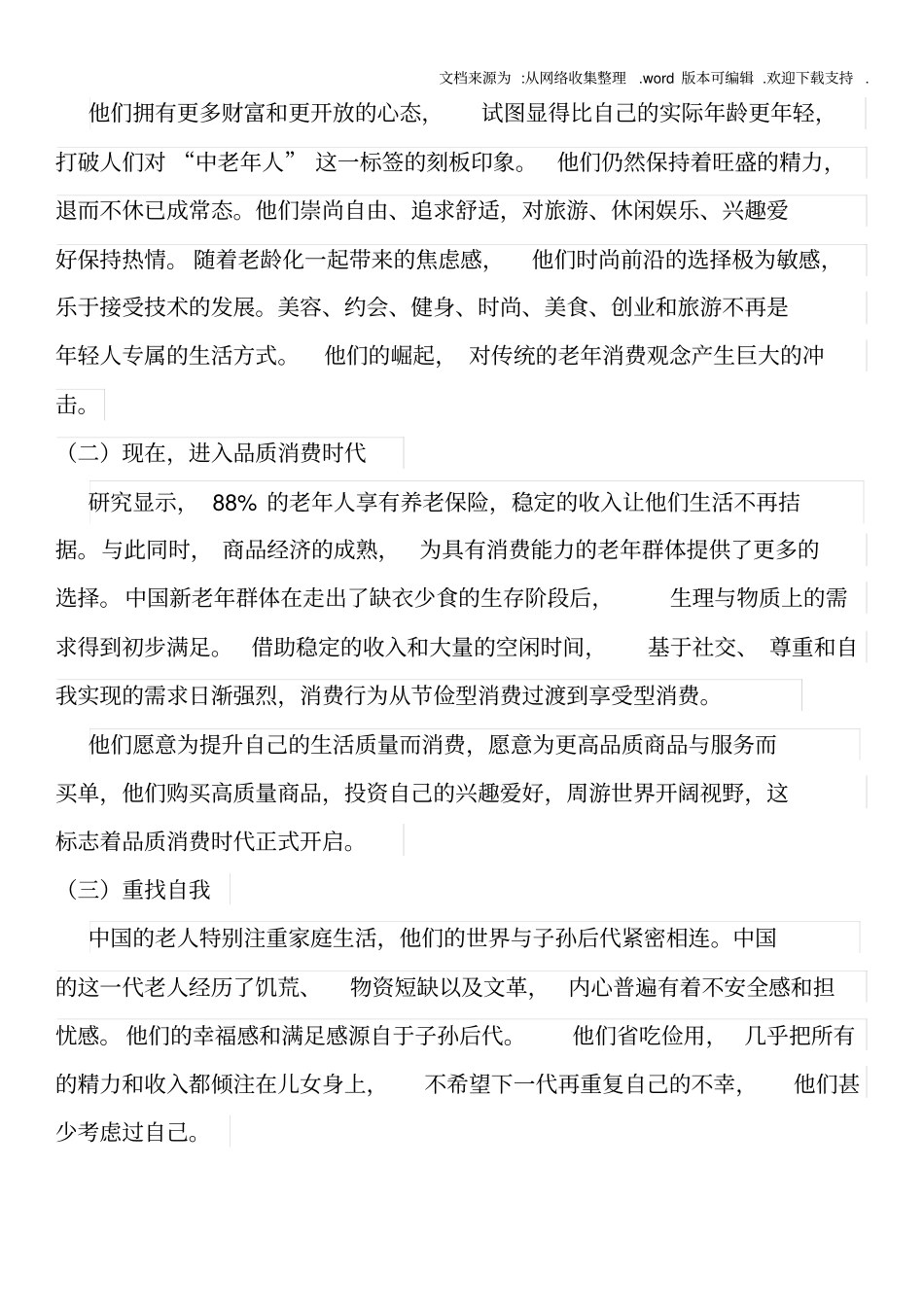 中国老年消费习惯白皮书_第2页