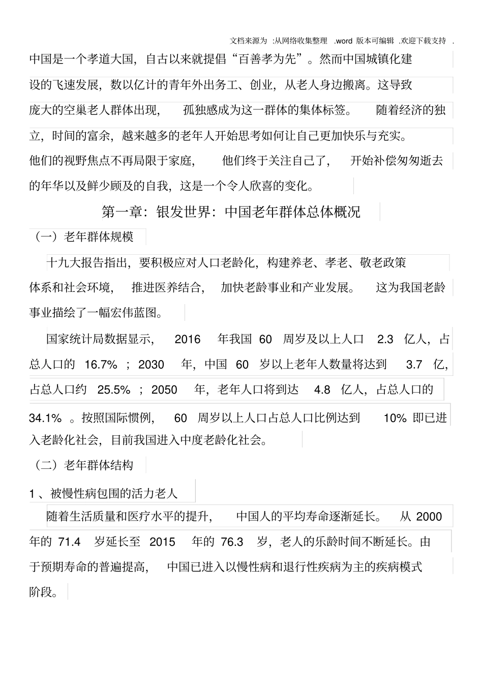 中国老年消费习惯白皮书_第3页