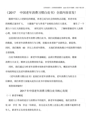 中国老年消费习惯白皮书