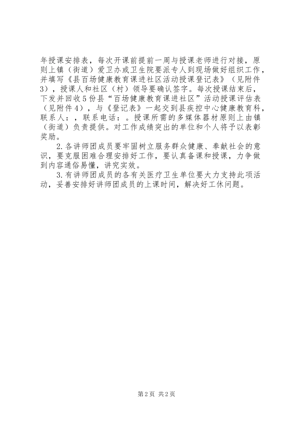 健康教育课进社区工作计划_第2页