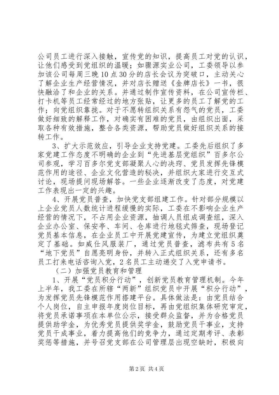 区民营工委年度工作总结及工作计划_第2页
