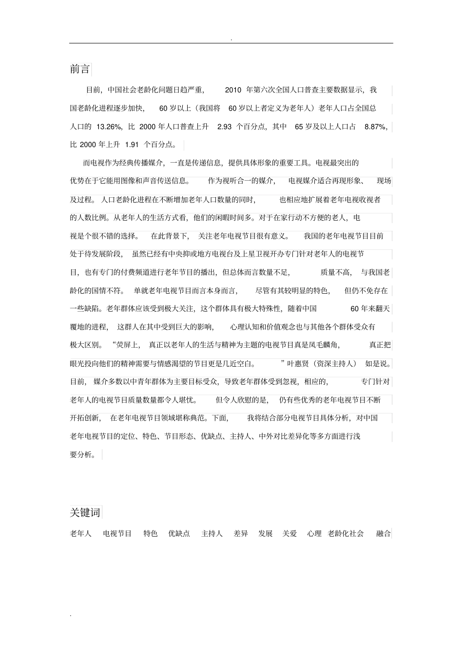 中国老年电视节目浅析_第2页