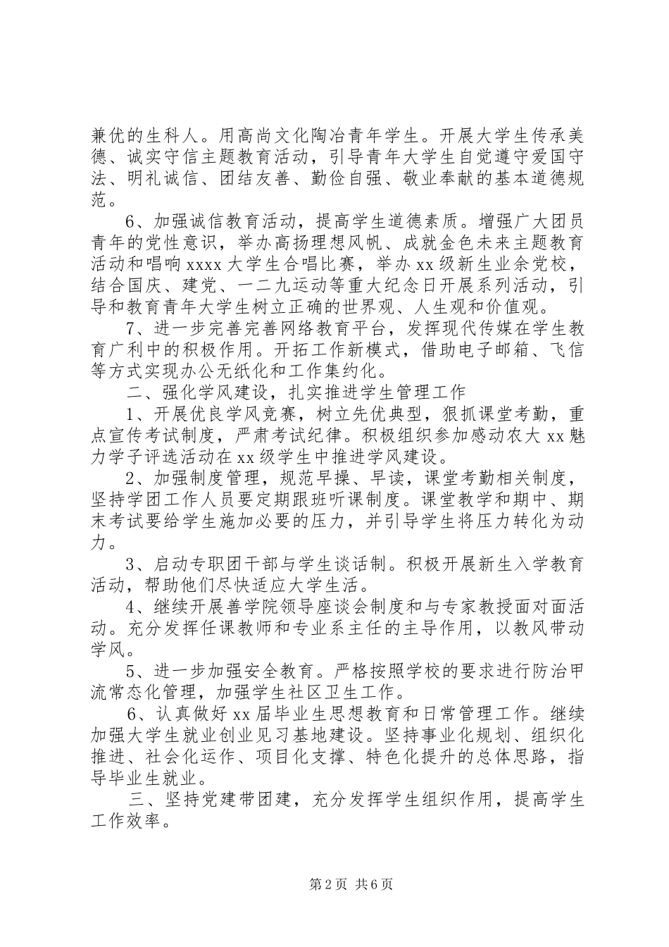 XX年学院团委工作计划_第2页