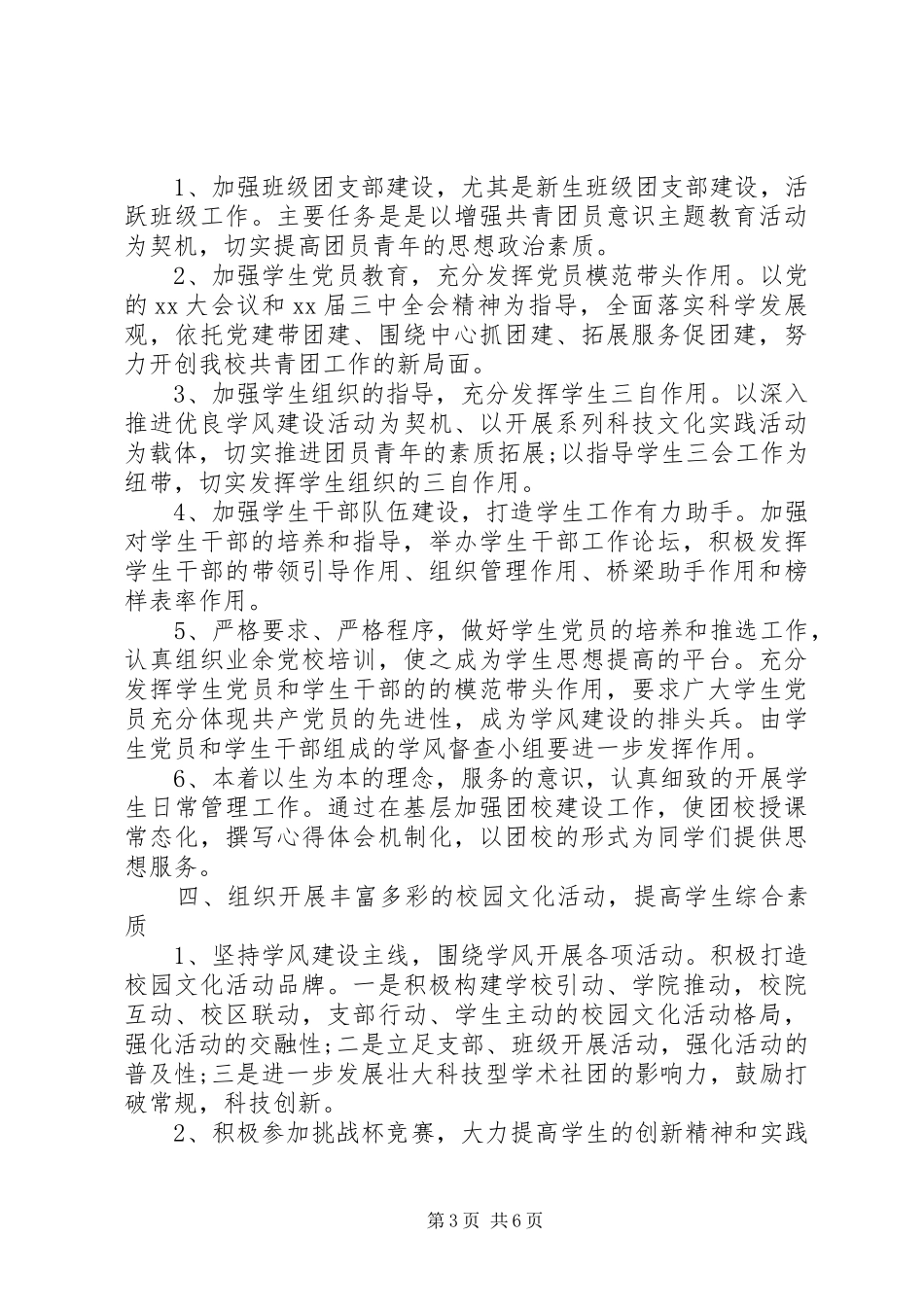 XX年学院团委工作计划_第3页