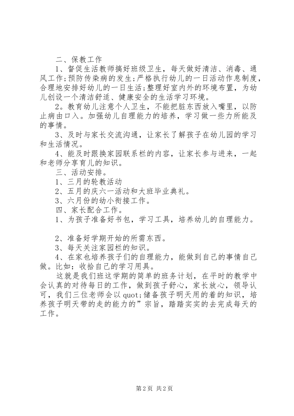 XX年上半学期班务计划_第2页