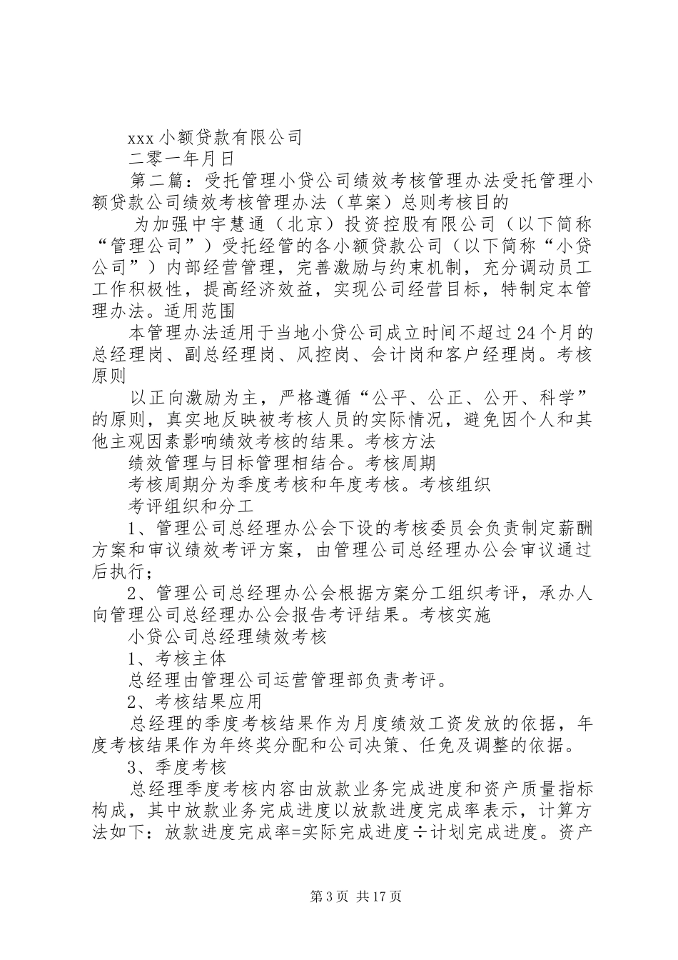 XX小贷公司经营计划及考核办法_第3页