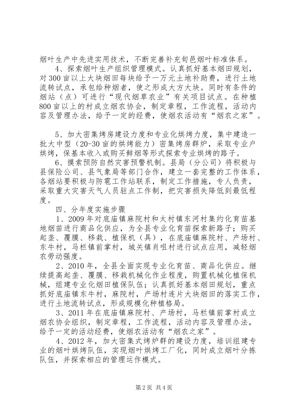 县烟草农业建设五年规划方案_1_第2页