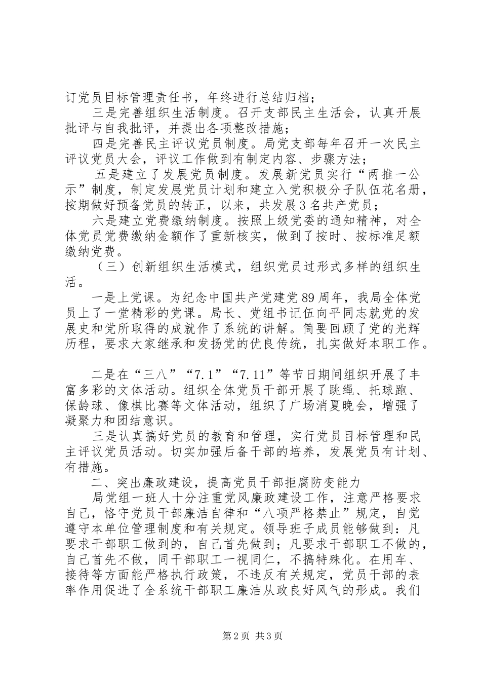 人口和计划生育局“三抓三创”活动总结_第2页