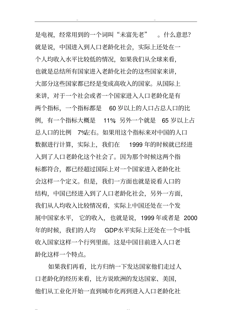 中国老龄化和影响_第2页