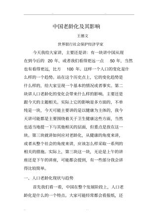 中国老龄化和影响