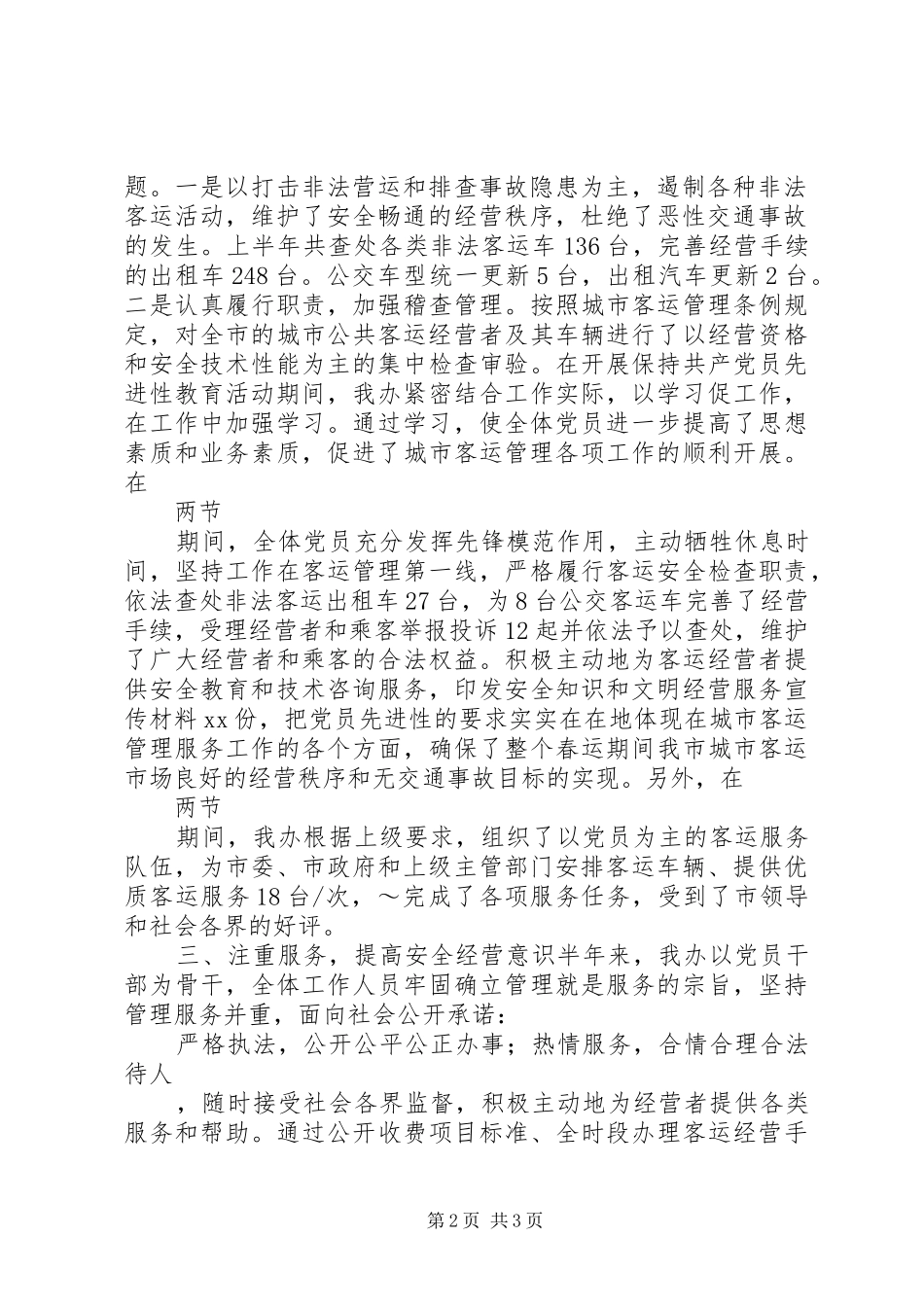 关于客运办上半年工作总结及下半年工作计划范文_第2页