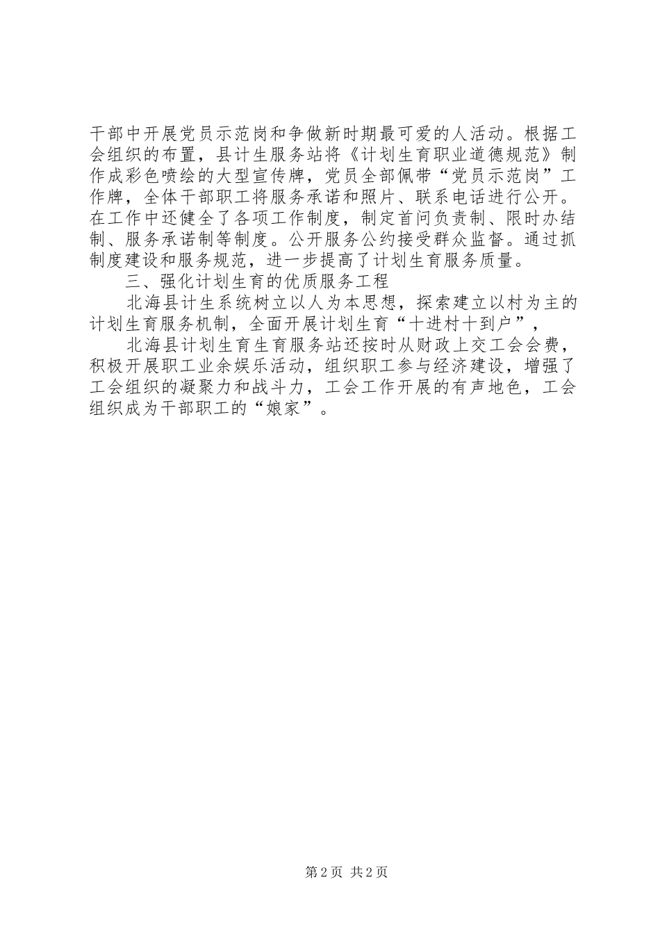 县计划生育服务创建先进工会情况汇报工会工作计划_第2页