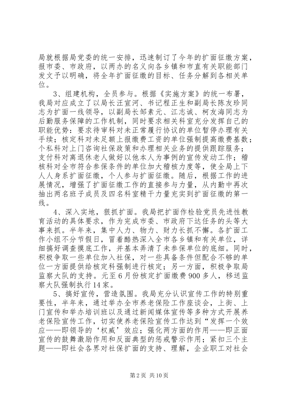 养老保险局上半年工作总结及下半年工作计划_第2页