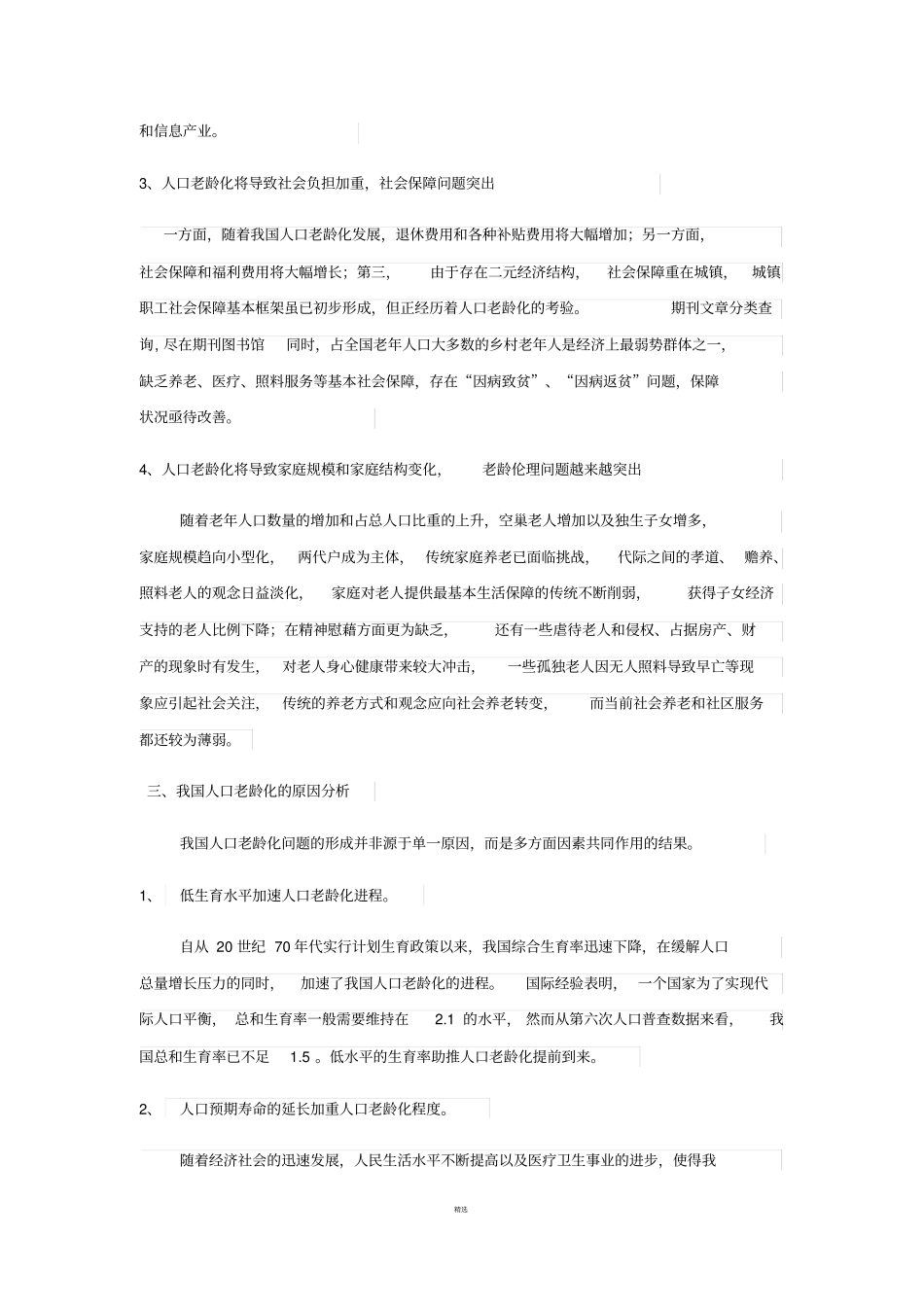 中国老龄化现状及其对策_第3页