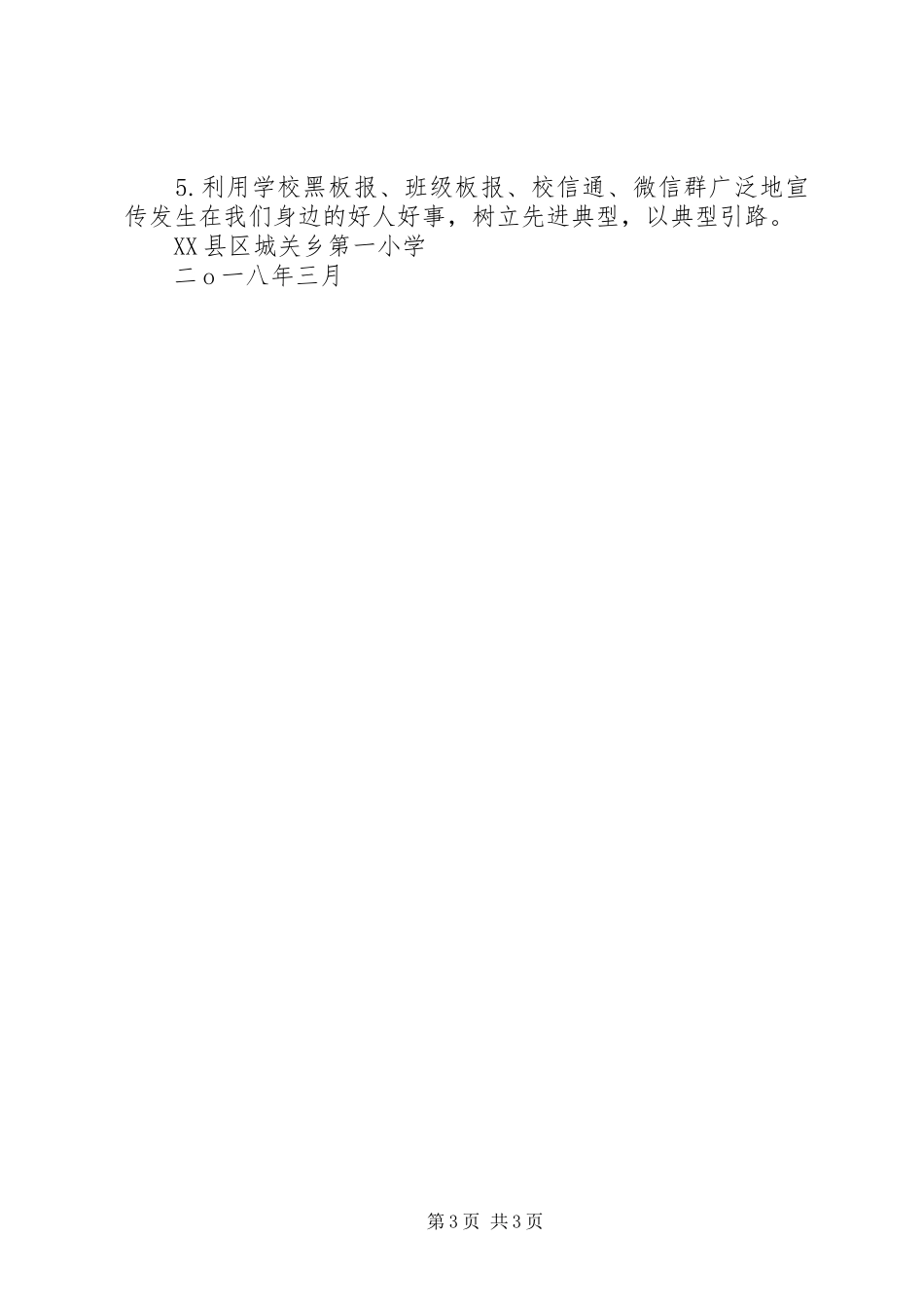 城关一小关心下一代工作计划_第3页