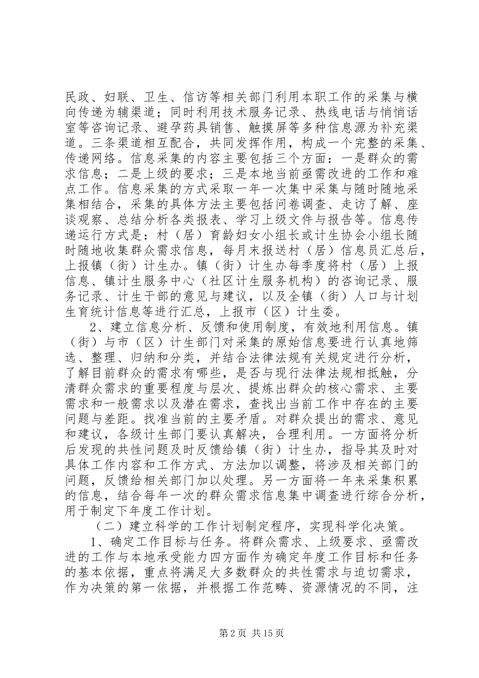 XX市关于建立计划生育优质服务工作机制的实施意见_第2页