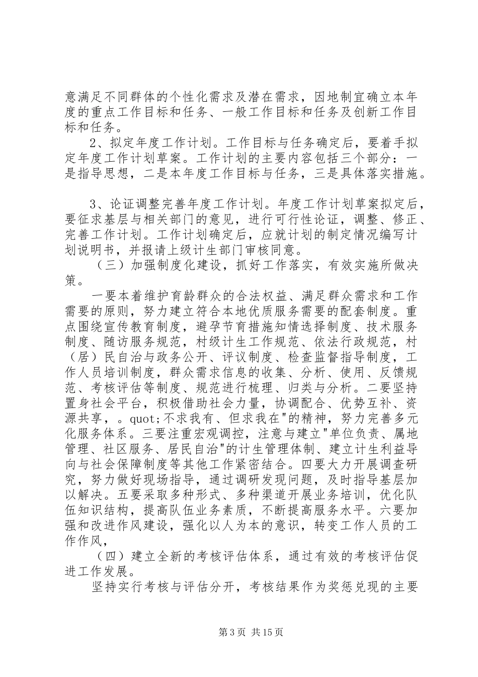 XX市关于建立计划生育优质服务工作机制的实施意见_第3页
