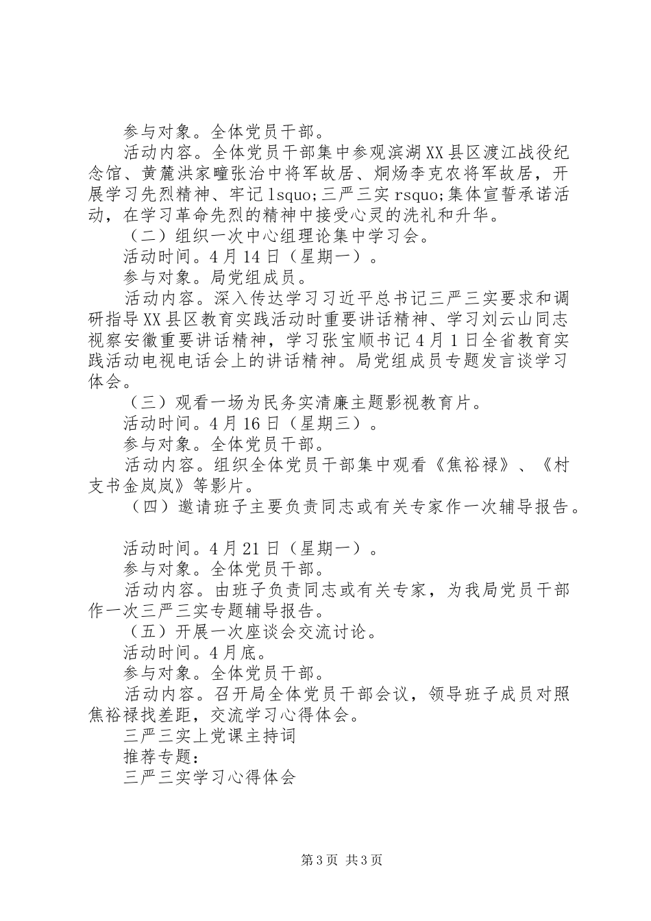 三严三实个人学习计划_第3页