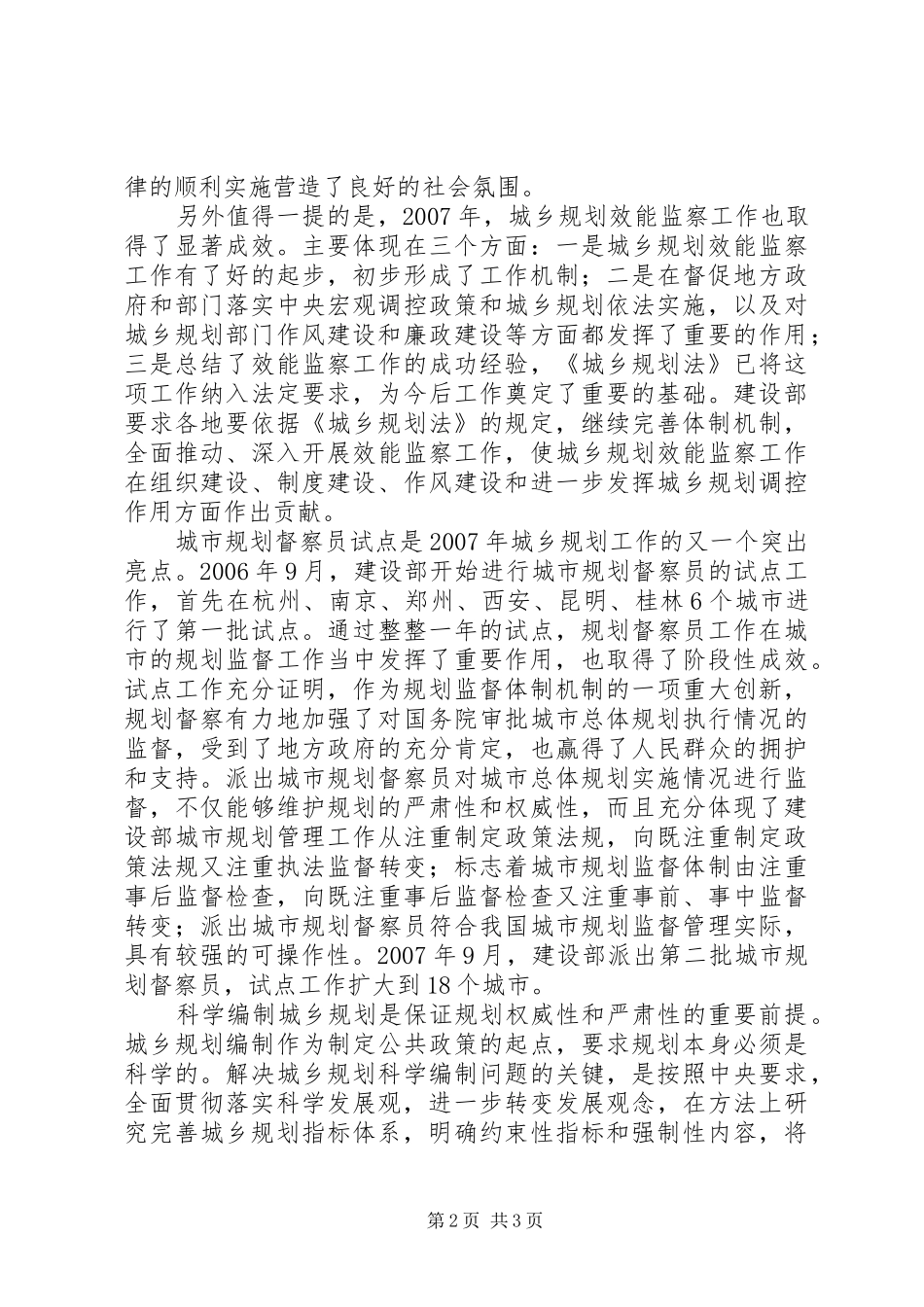 城乡规划工作进入新阶段_第2页