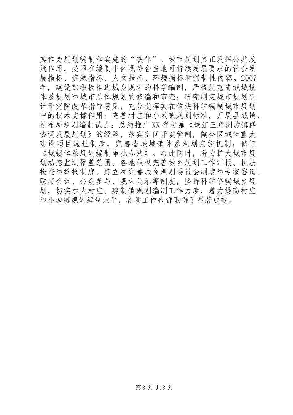 城乡规划工作进入新阶段_第3页
