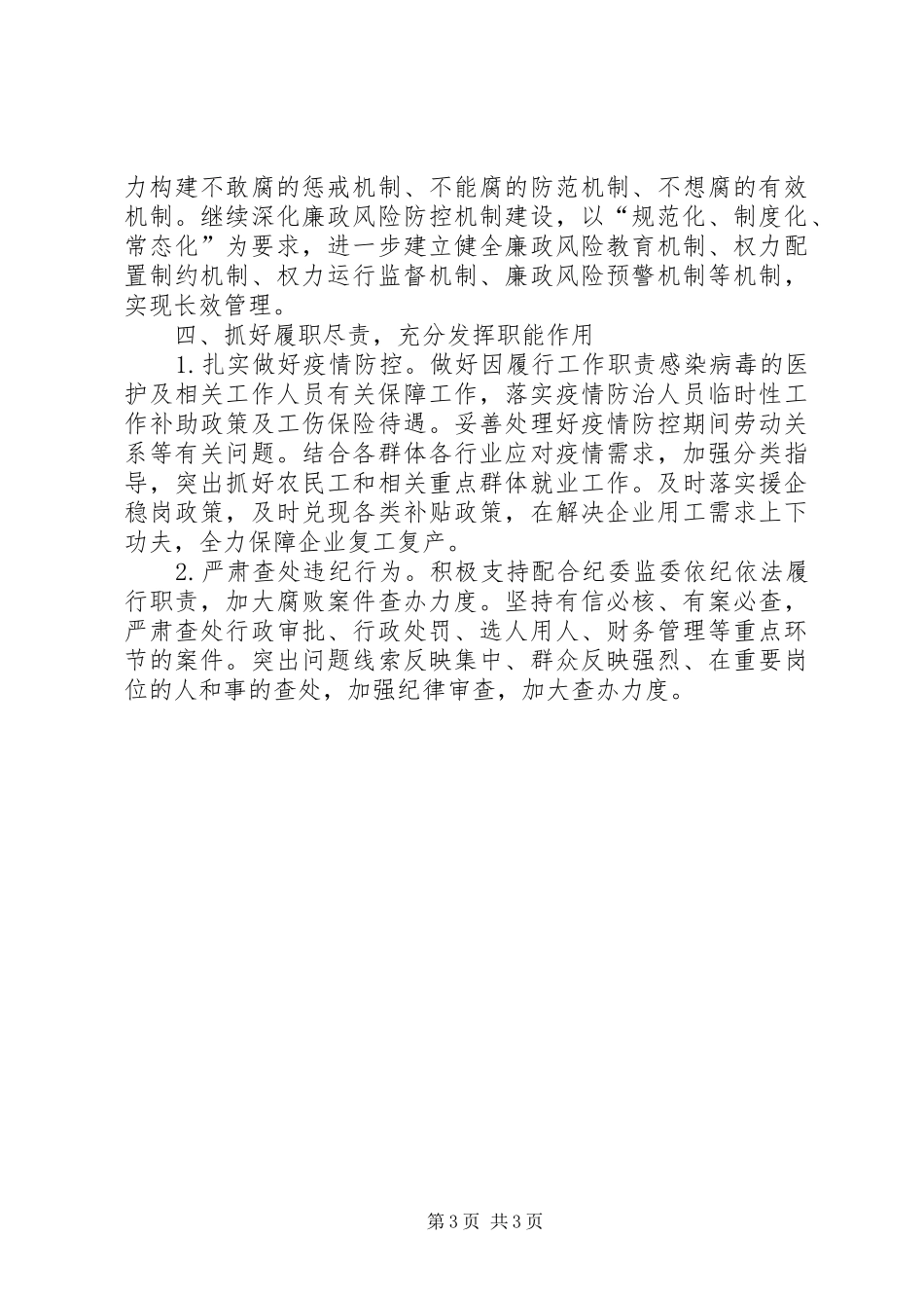人保局党风廉政建设和反腐败工作计划_第3页