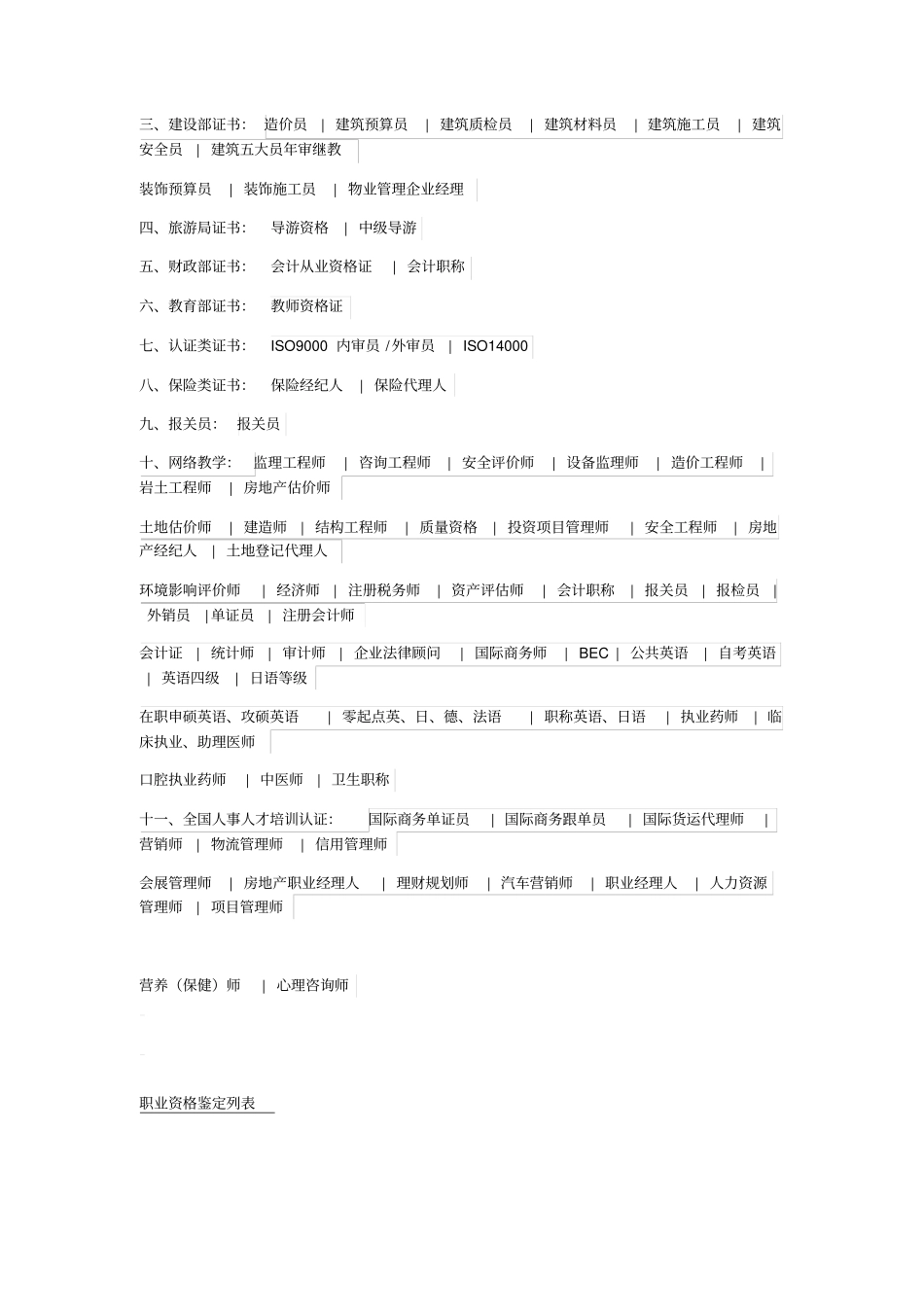 中国职业分类大全_第2页