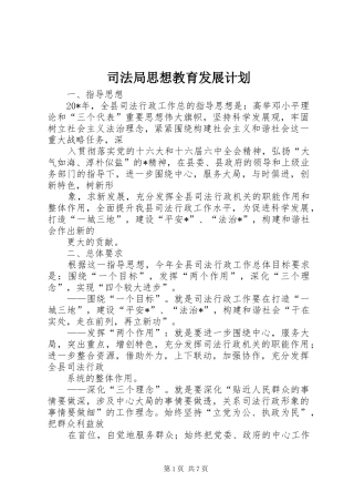 司法局思想教育发展计划