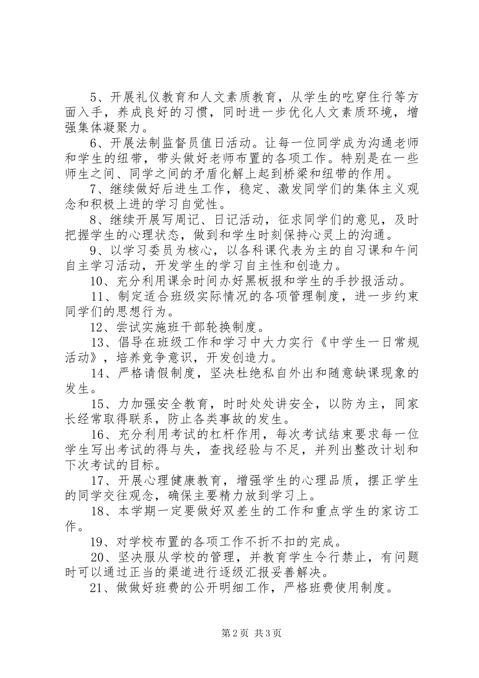 中学XX年班主任工作计划表范文_第2页