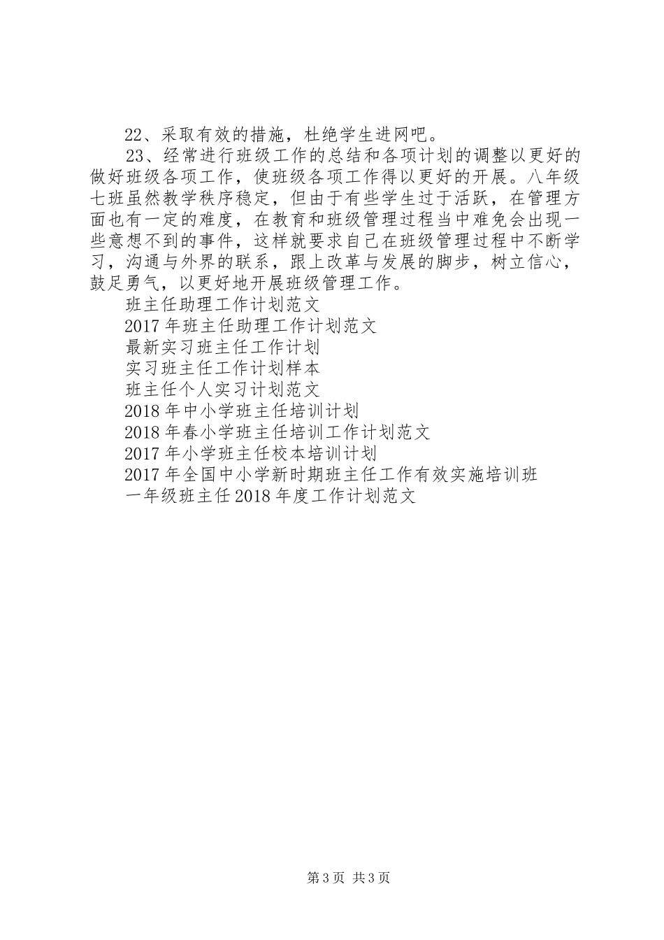 中学XX年班主任工作计划表范文_第3页