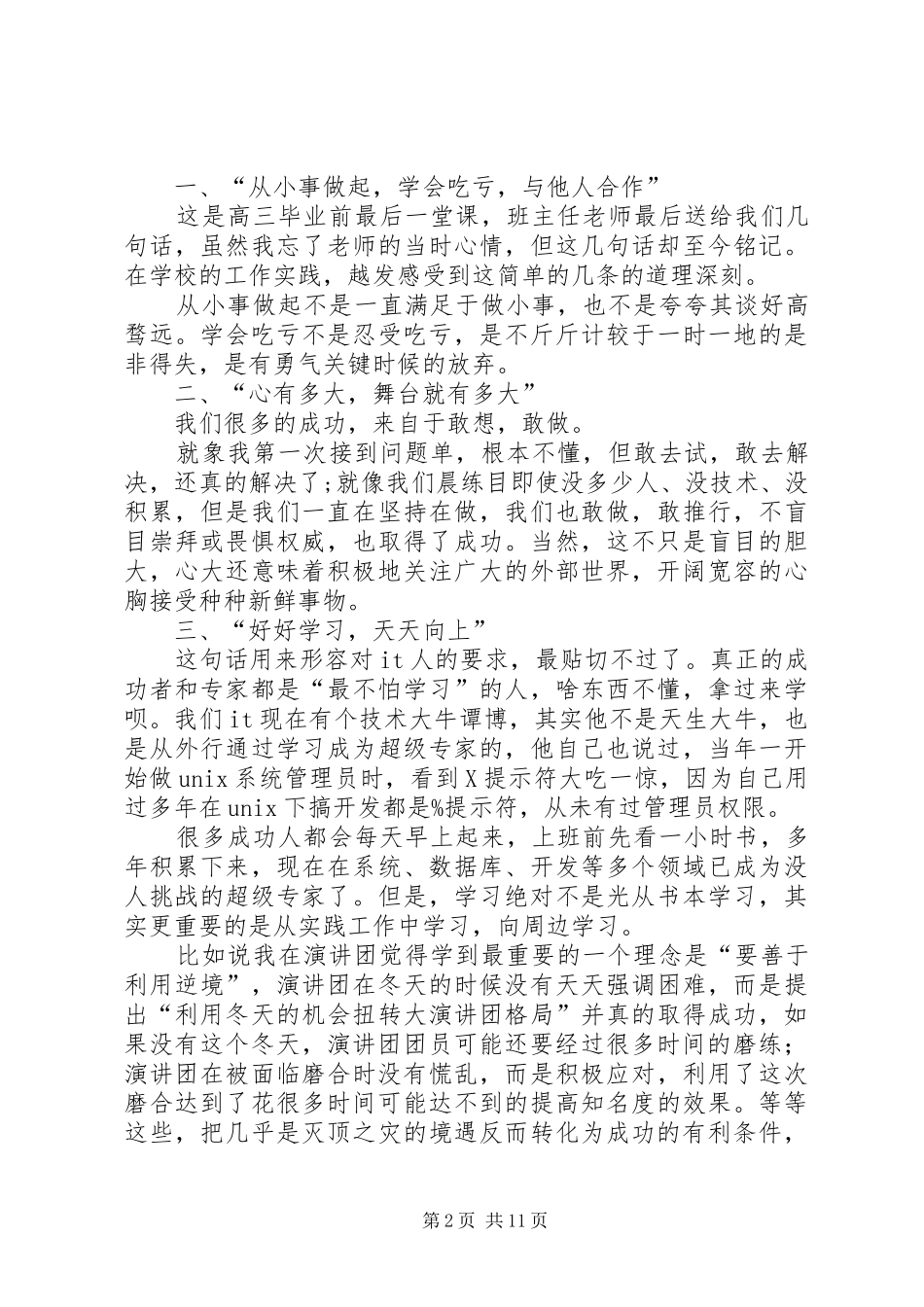 军团感悟规划与总结_第2页